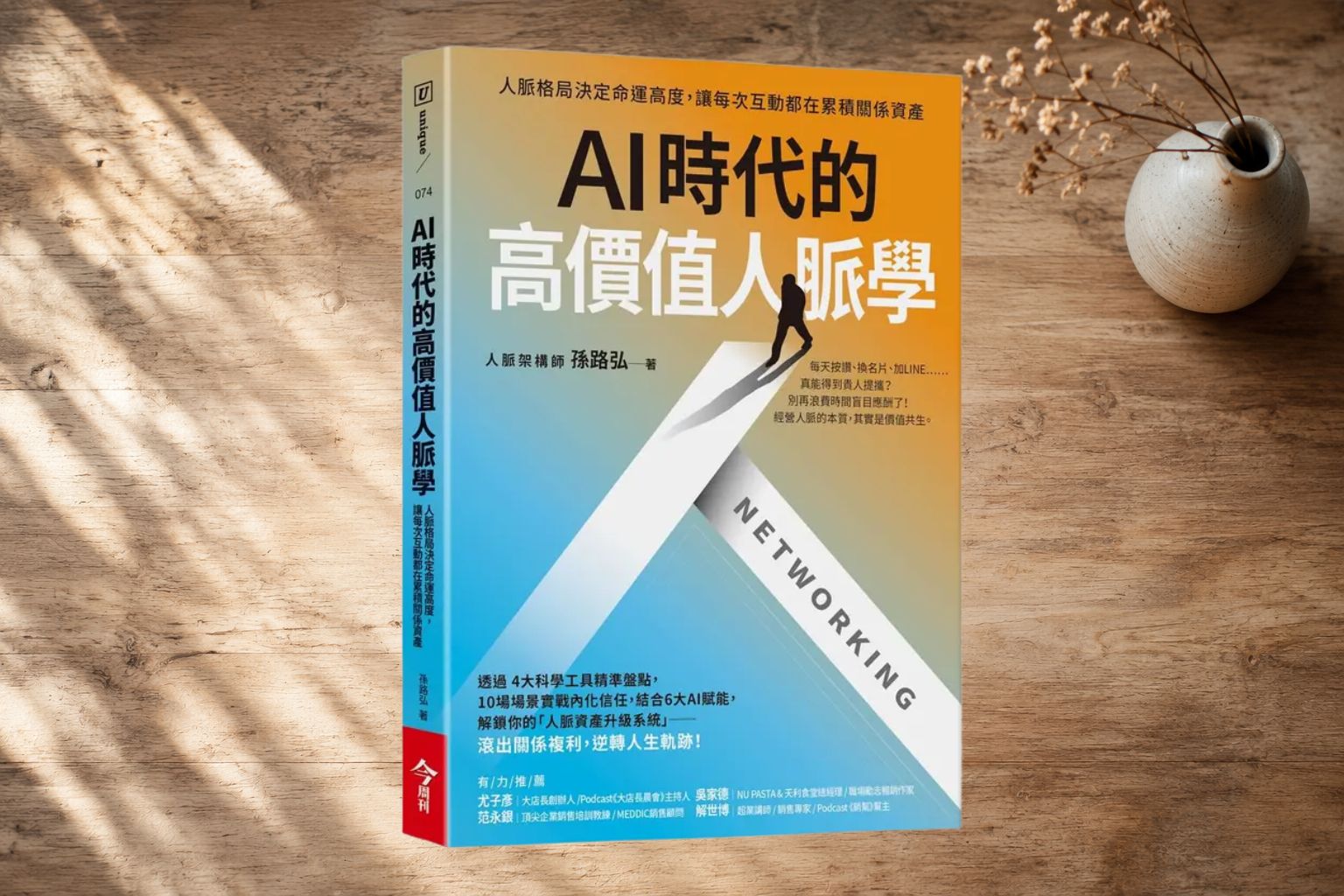 你在等貴人，而誰在等你？
