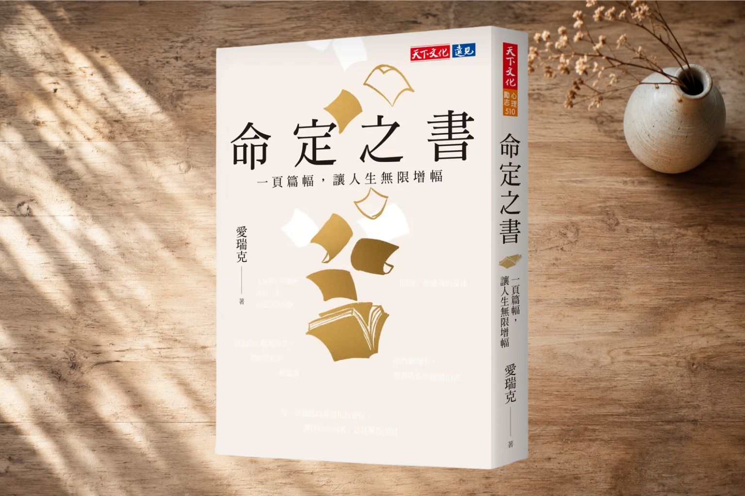 《命定之書》：閱讀，開啟你人生無限可能的鑰匙