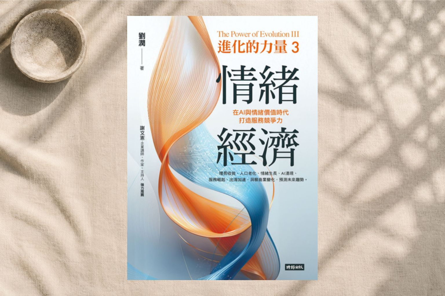 對手能複製你的提案，卻無法複製持續進化的你