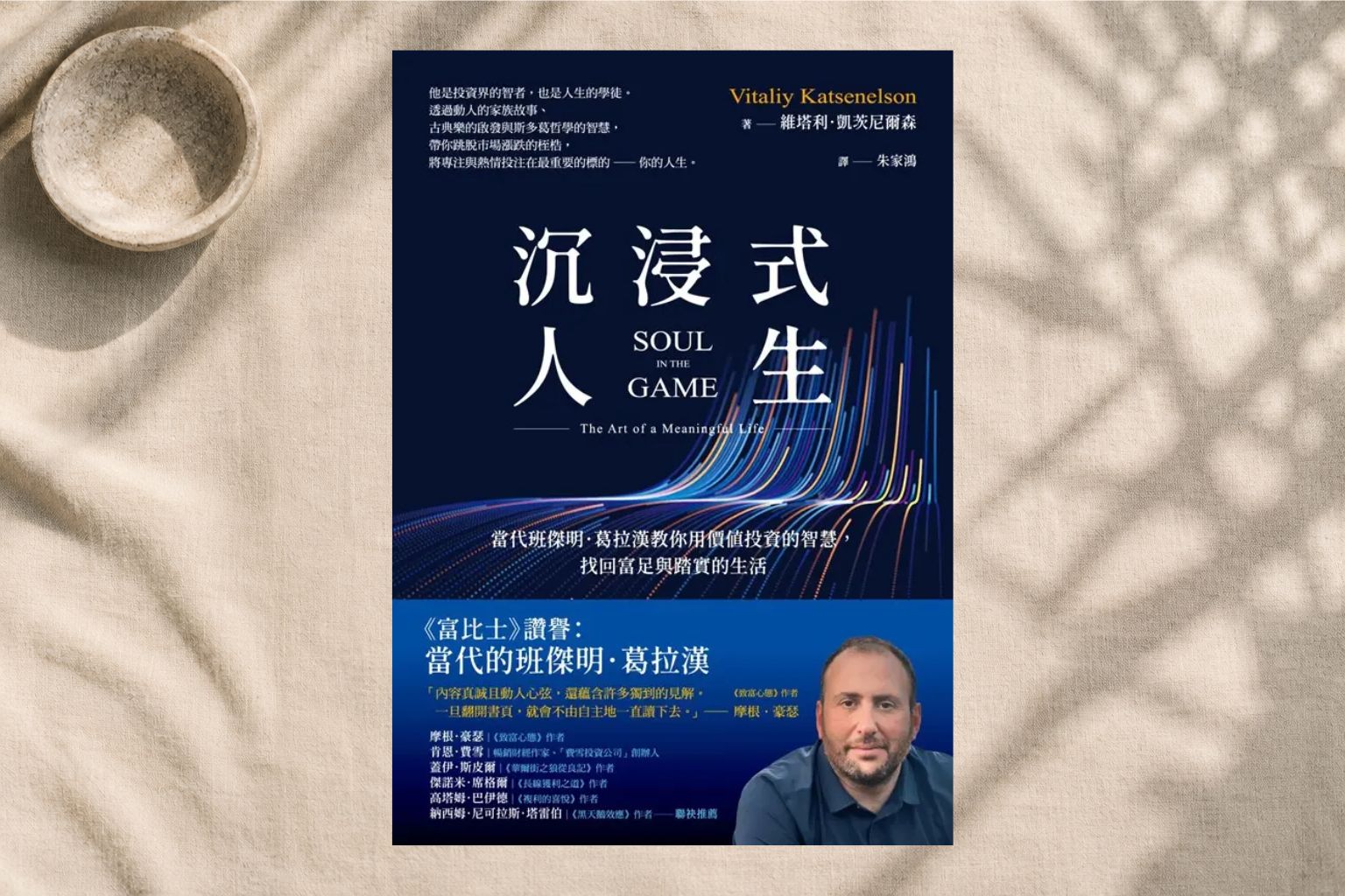《沉浸式人生》把人生過得入味的長期練習