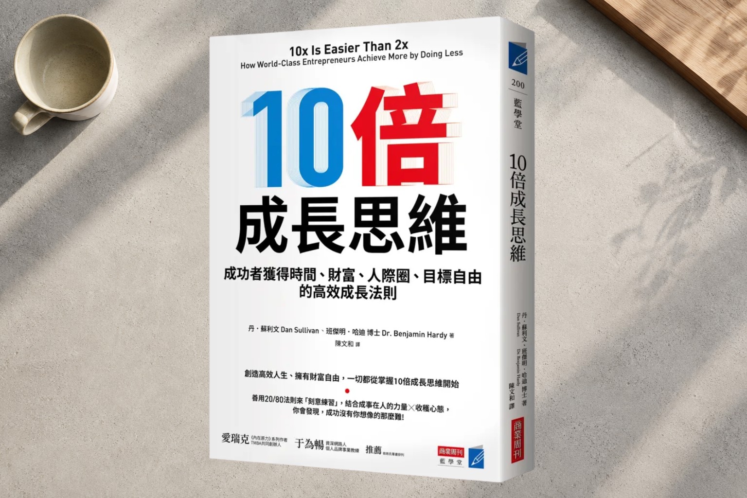 為什麼十倍目標，可能比兩倍更容易？