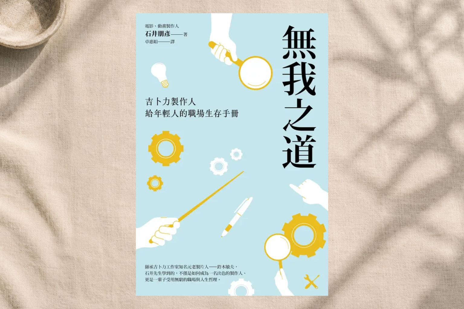 無我，還是我