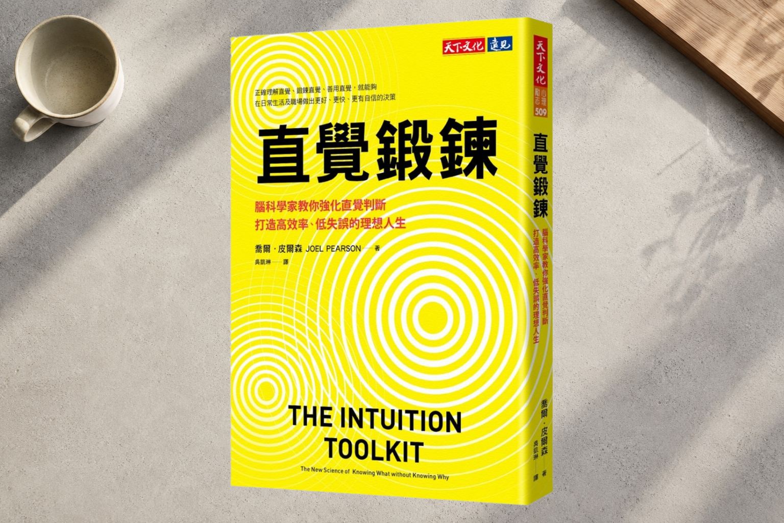 《直覺鍛鍊》讀書心得：直覺，也是一種能夠被鍛鍊的技術