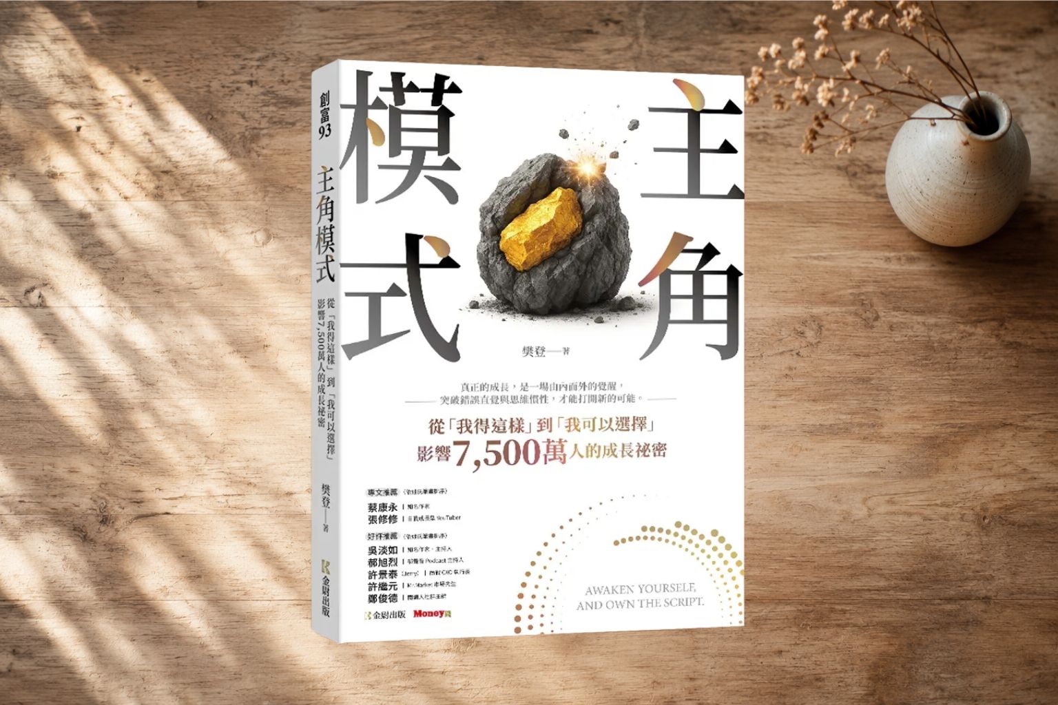 真正的主角，是讓彼此發光