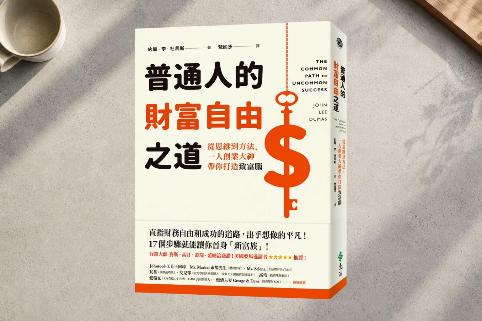 財富自由之前，先練出被需要的能力