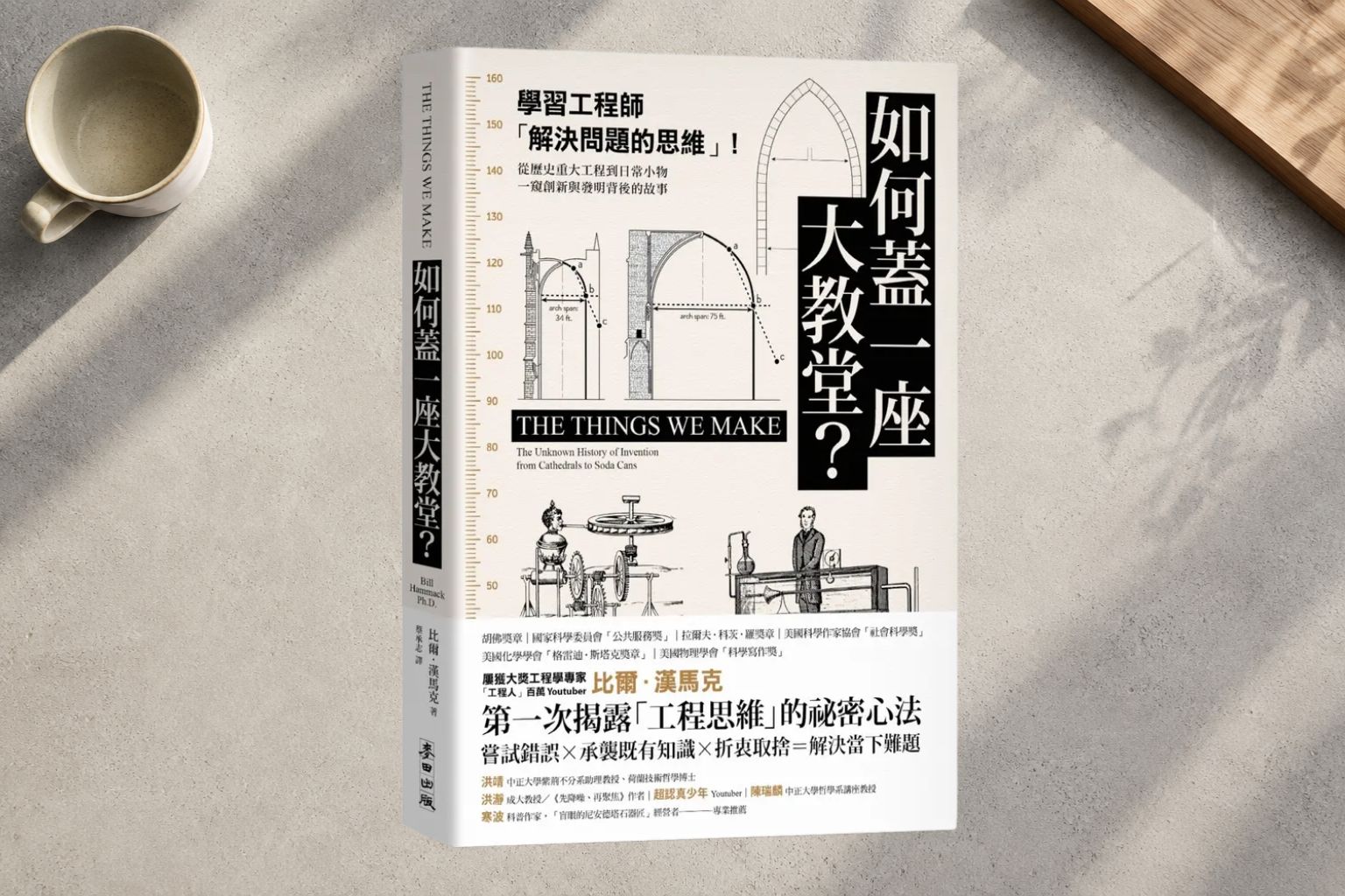 你不需要完美才能開始｜《如何蓋一座大教堂》讀後心得