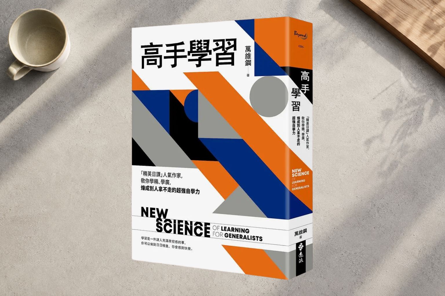 刻意練習的科學：如何忍受「重新變笨」，離開舒適區。｜《高手學習》讀後心得（一）