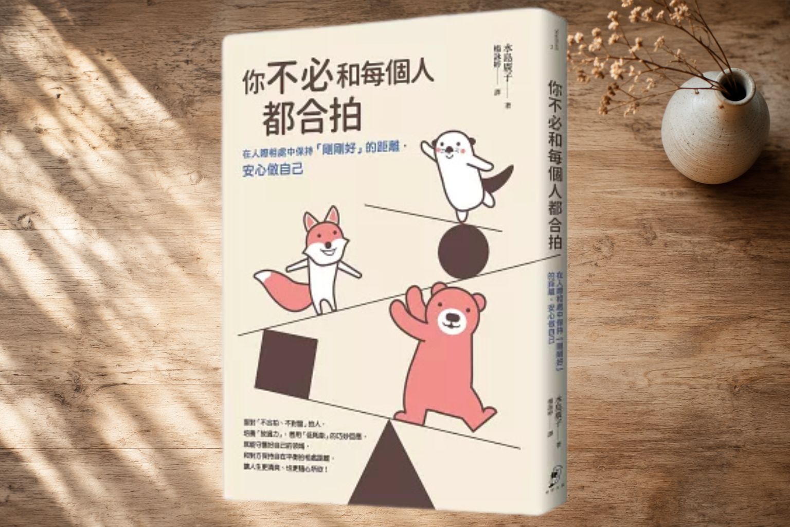 如何對付合不來的同事？找回掌控幸福的主動權