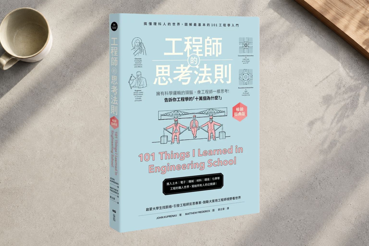 工程師的思考法則：像工程師一樣思考