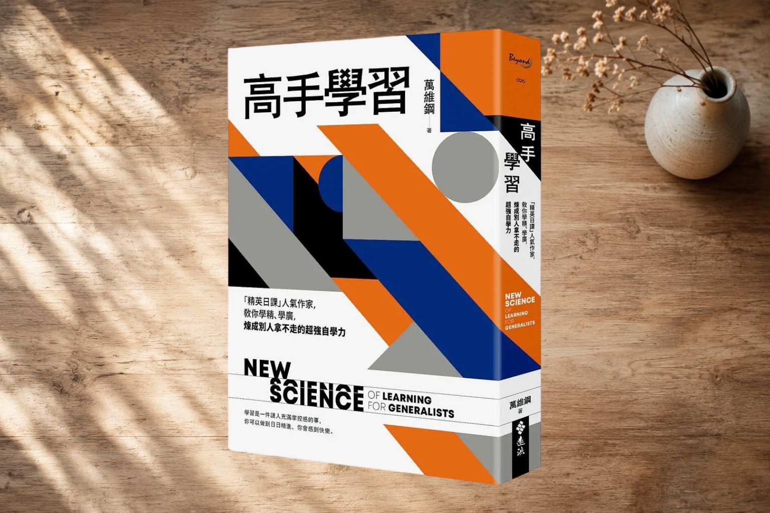 金質獎專案裡的自由技藝：從專才到通才的職場修煉。｜《高手學習》讀後心得（二）