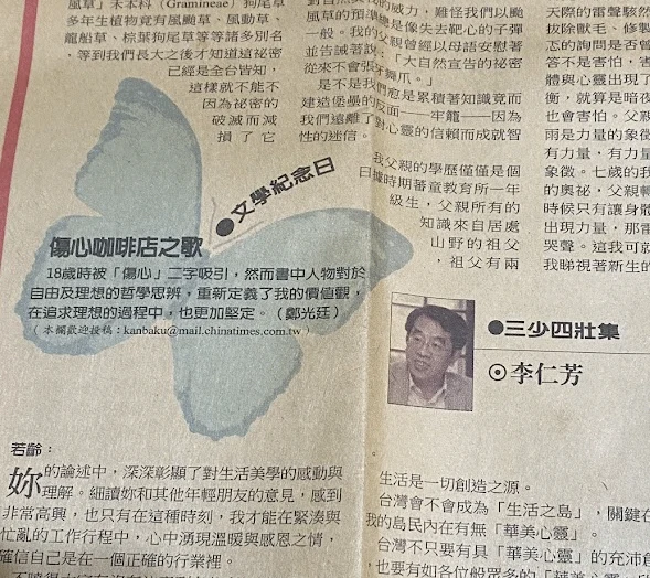 當年刊登於報紙的投書